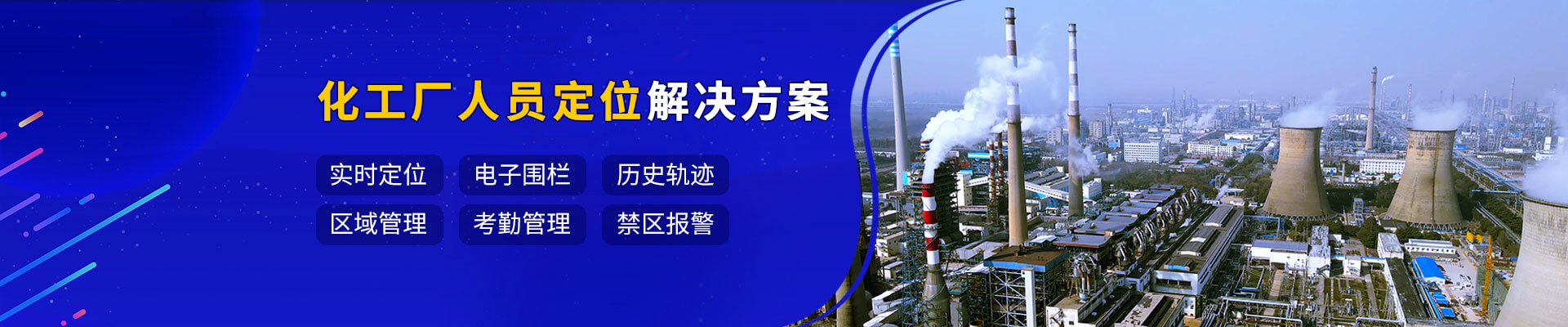化工厂人员定位外围足球投注网站